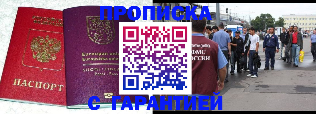 временная регистрация в Красном Куте