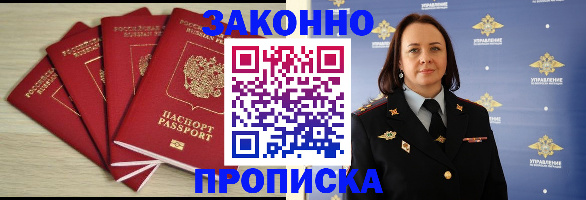 временная регистрация поиск в Красном Куте