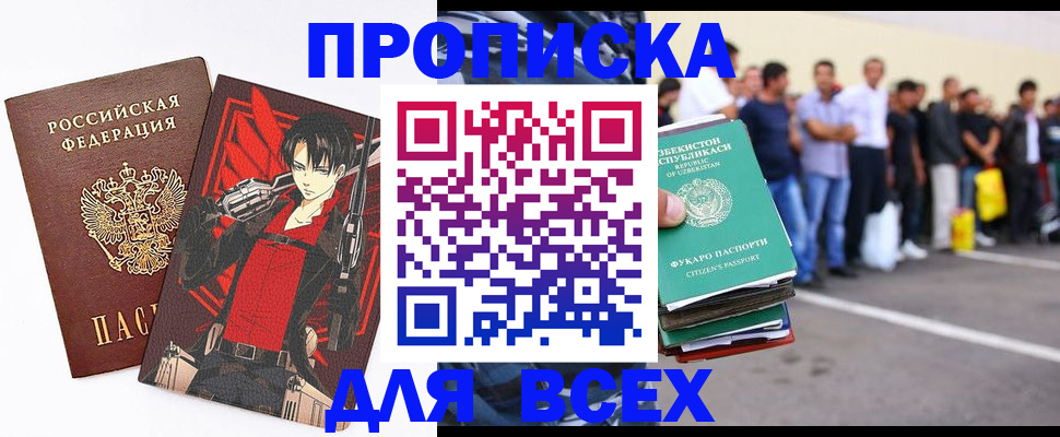 временная регистрация недорого в Красном Куте