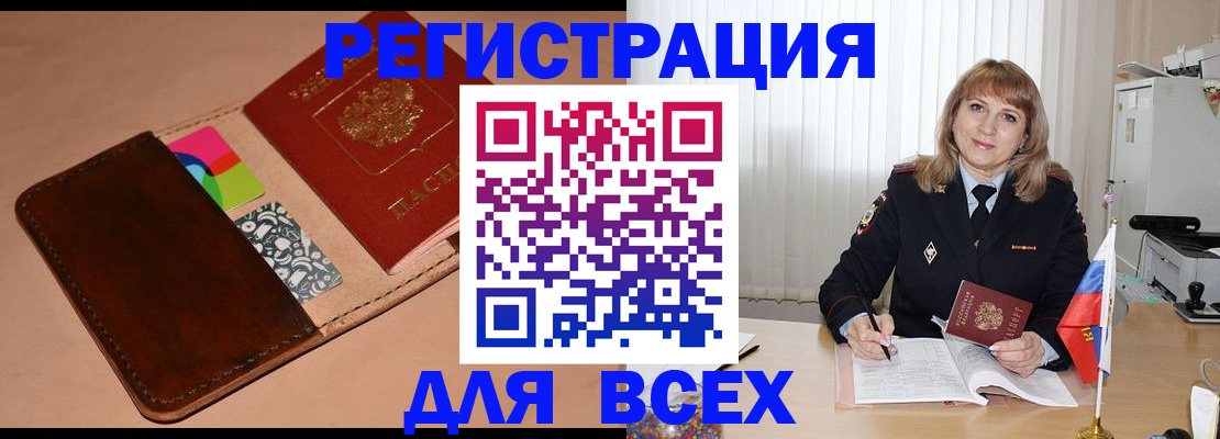 прописка 2025 в Красном Куте