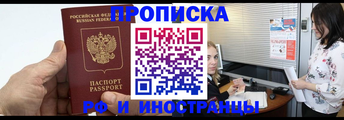 временная регистрация недорого в Красном Куте